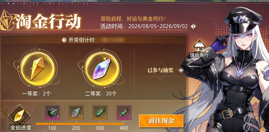 淘金行动界面示意图