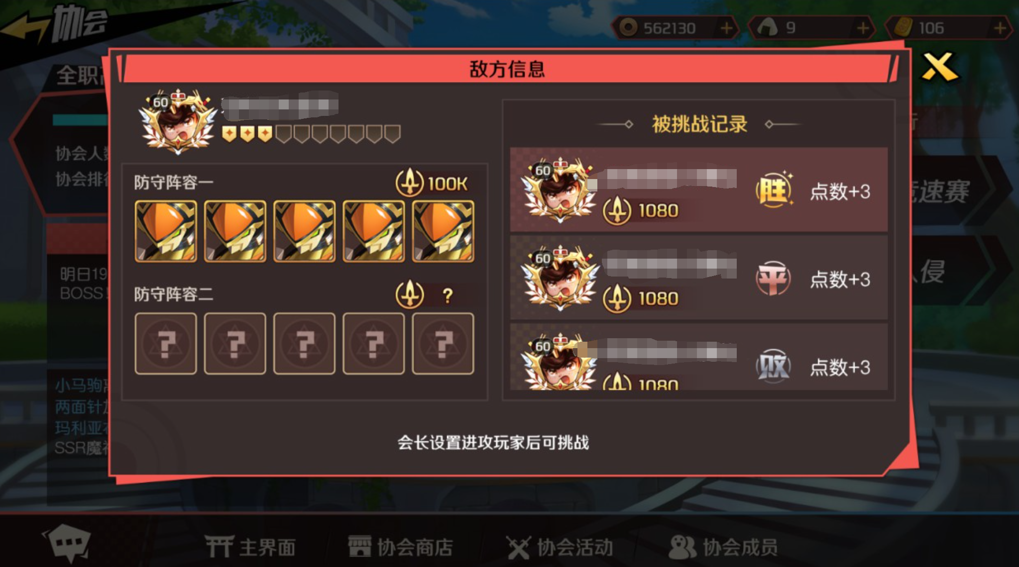 协会战对战结算界面