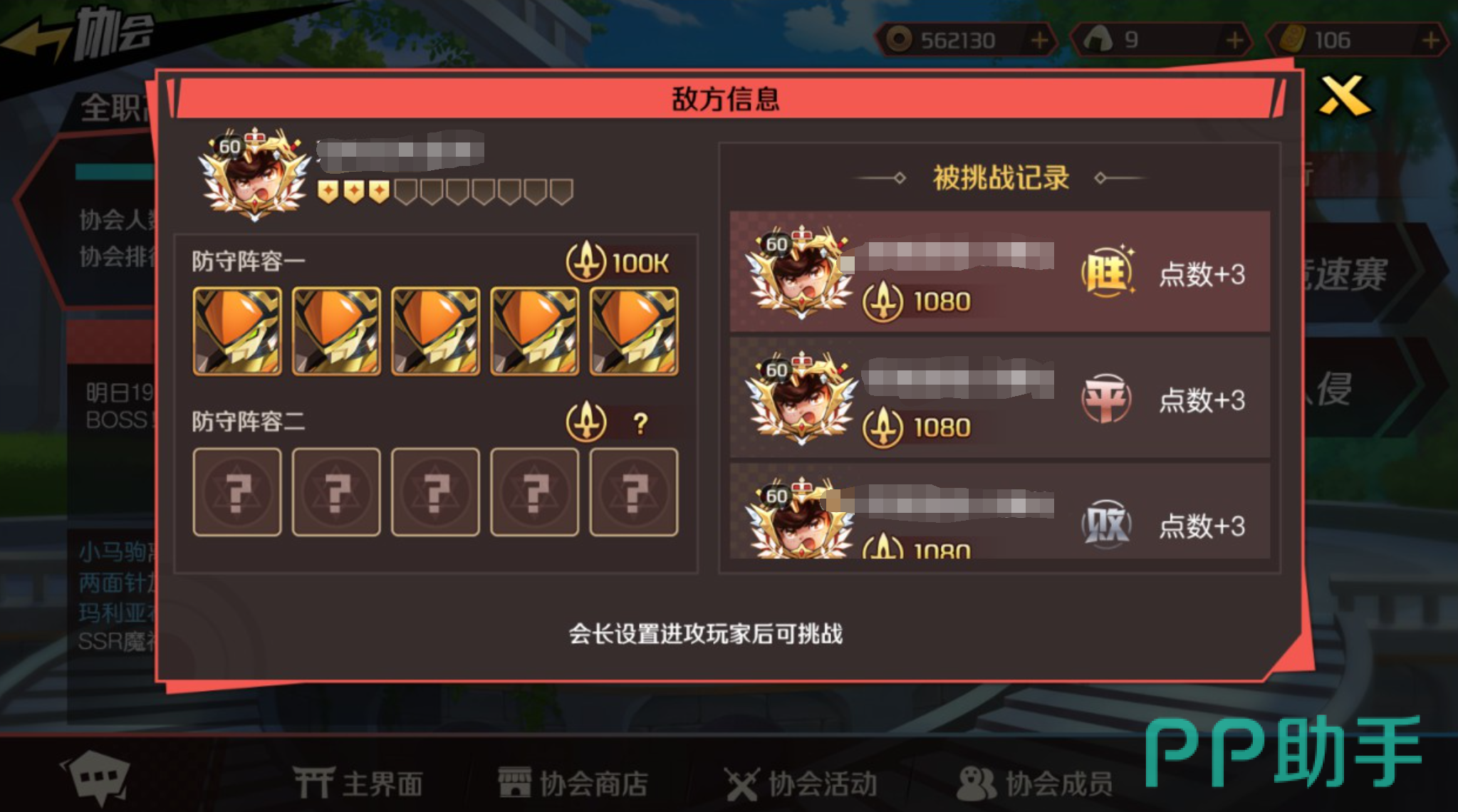 协会战对战结算界面