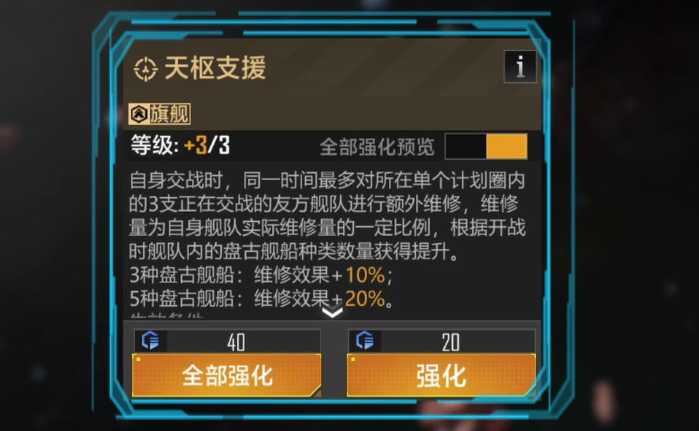 天枢支援技能效果说明界面
