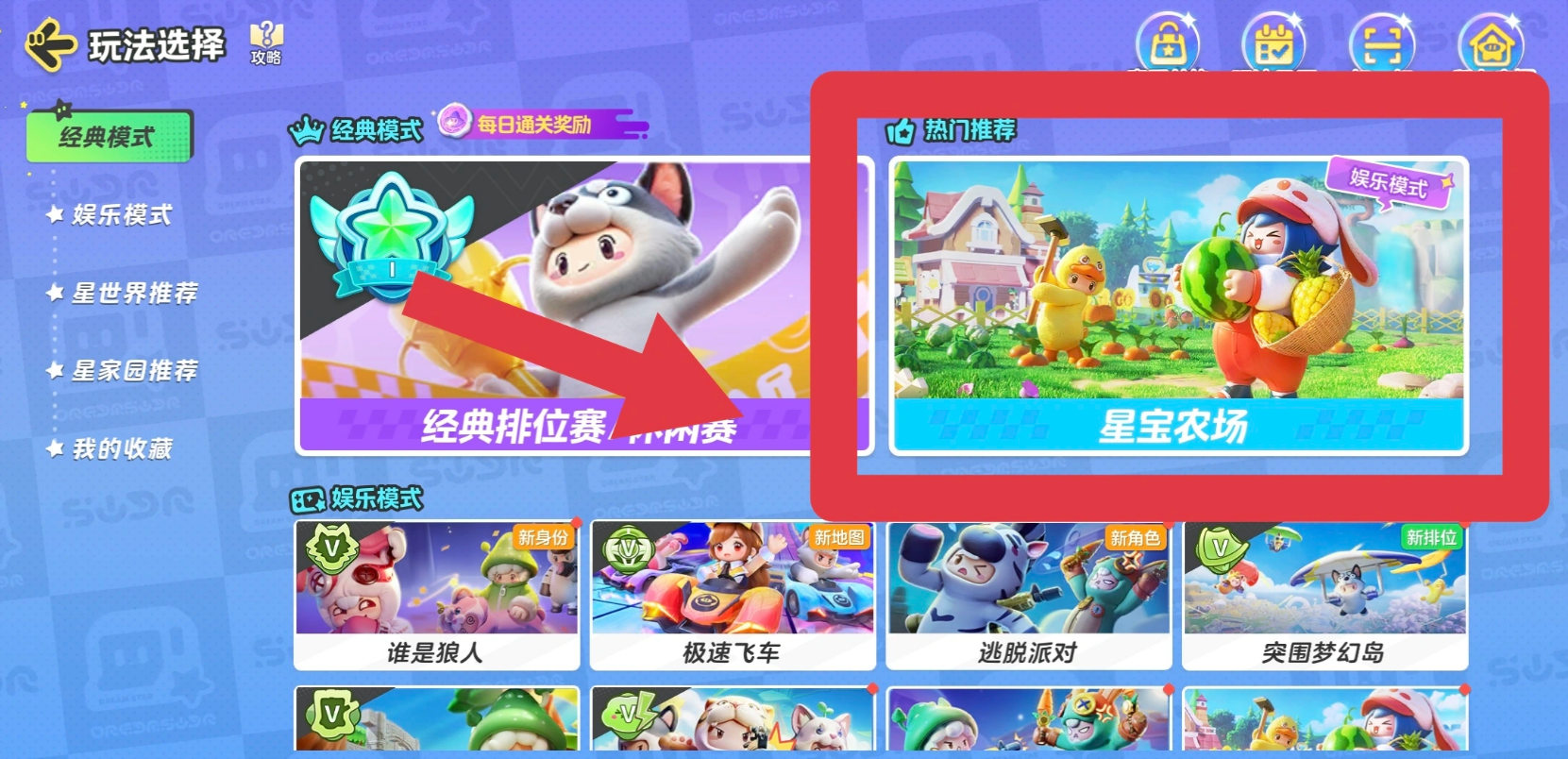 星宝农场种子选择界面