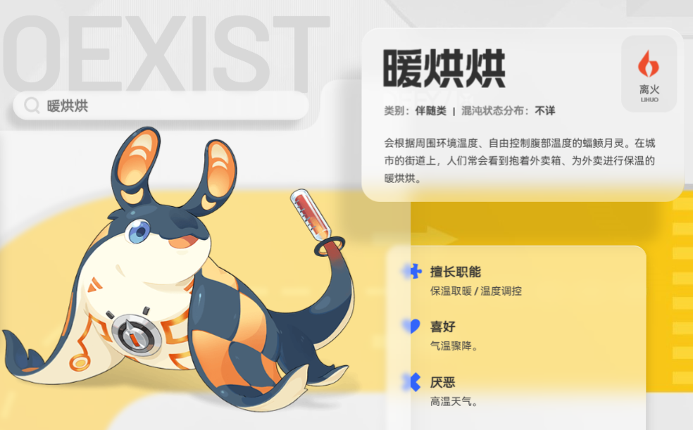 暖烘烘助战效果演示图