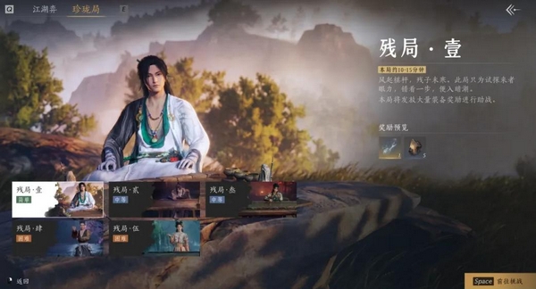 江湖弈羁绊效果演示图