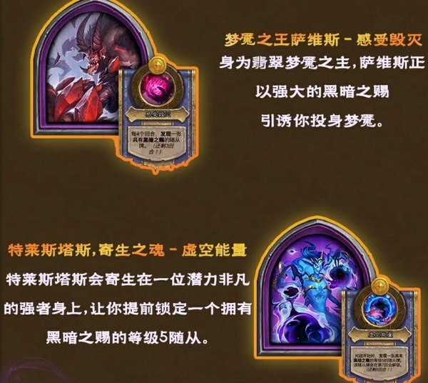 梦魇之王萨维斯与特莱斯塔斯英雄形象图
