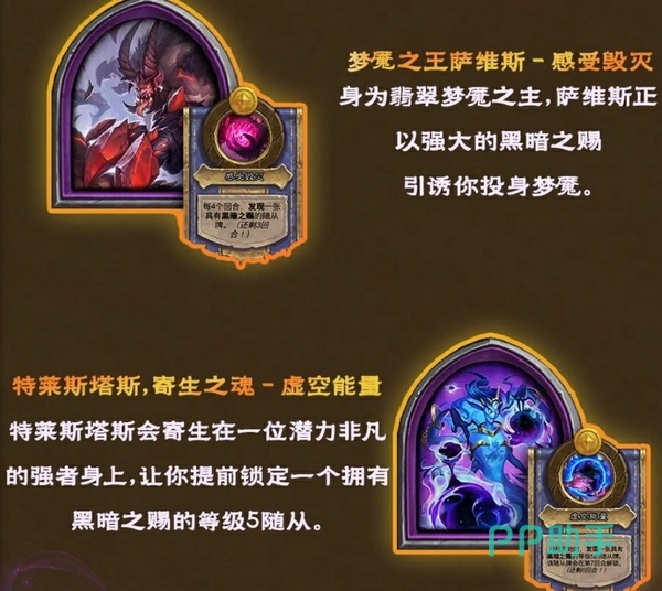 梦魇之王萨维斯与特莱斯塔斯英雄形象图