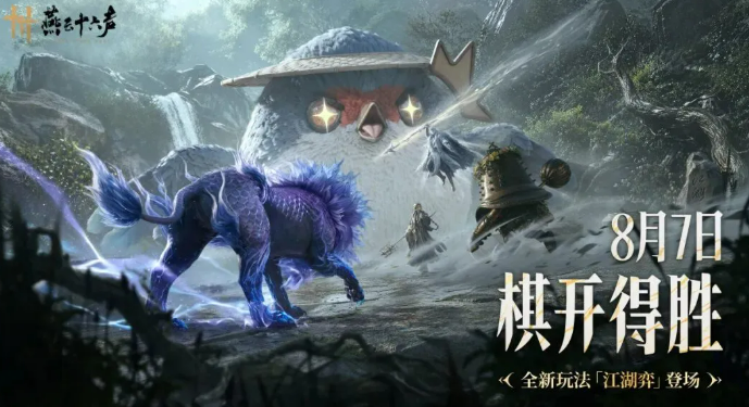 燕云十六声江湖弈玩法详解：新手入门与进阶技巧指南