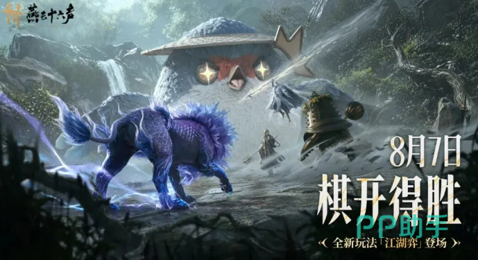 燕云十六声江湖弈玩法主界面示意图