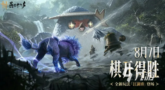 燕云十六声江湖弈玩法详解:新手入门与进阶技巧指南