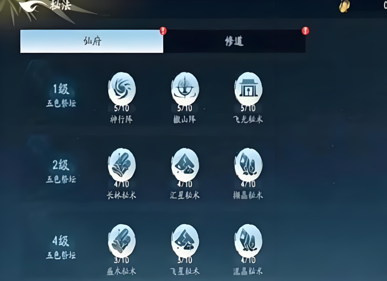 五色祭坛界面示意图