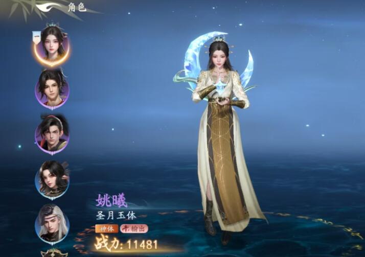 姚曦实战阵容示意图