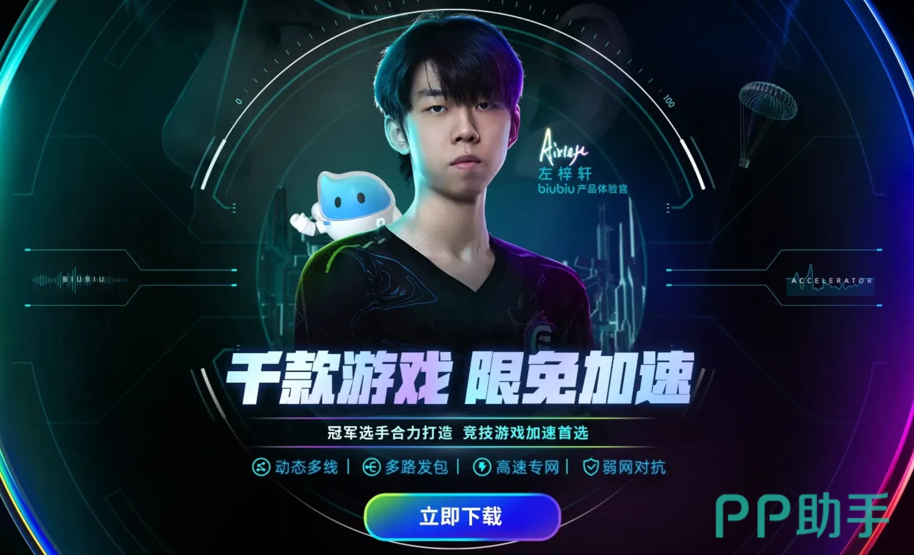 biubiu加速器福利活动说明图