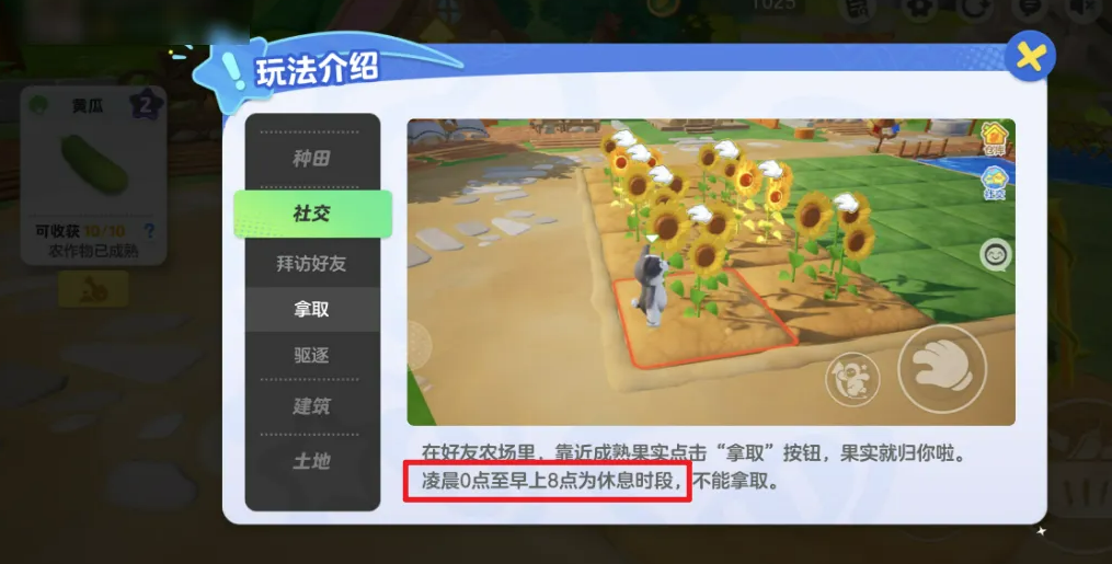 星宝农场社交互动与采集界面