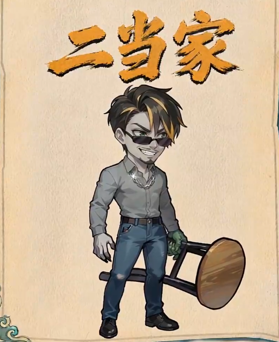 镇邪人二当家BOSS形象图