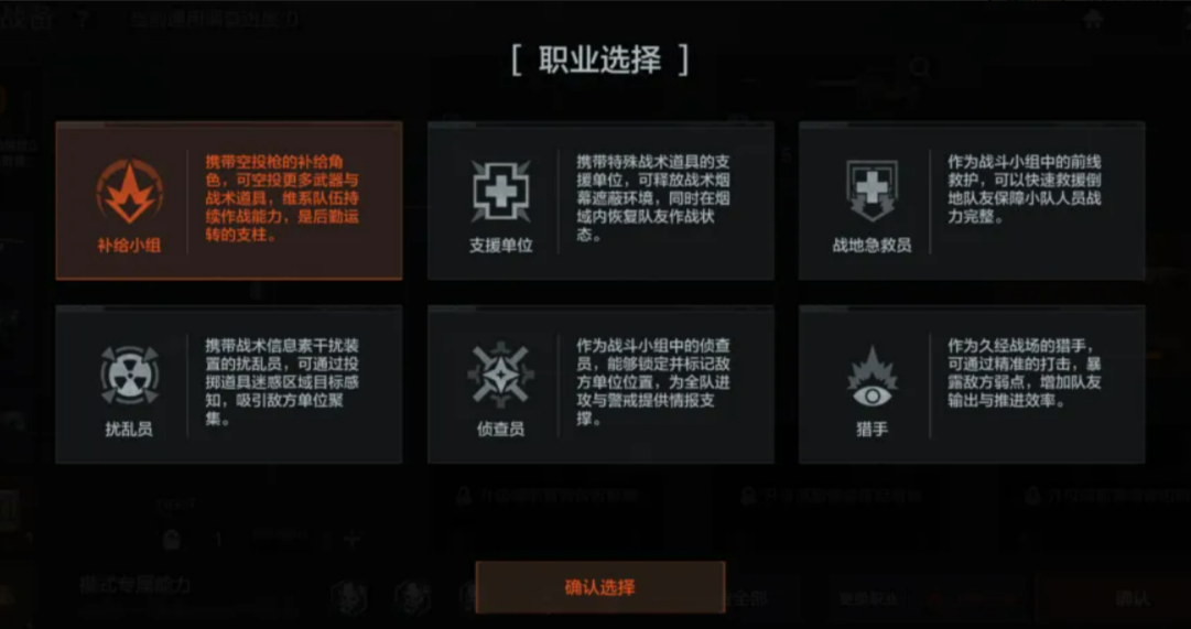 暗区突围无尽模式职业分工示意图