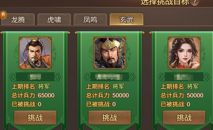 群雄逐鹿挑战结果反馈界面