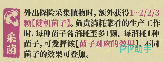 江南百景图常柏君菌子类型与概率说明