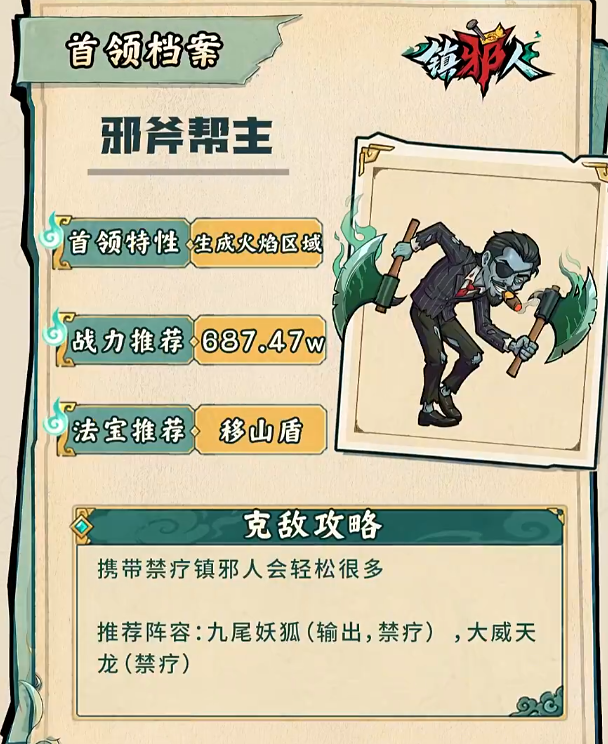 移山盾法宝使用界面