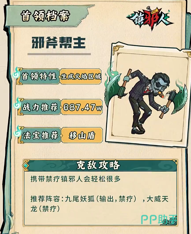 移山盾法宝使用界面