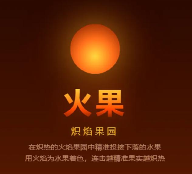 火果手游好玩吗？深度解析玩法特色与真实体验