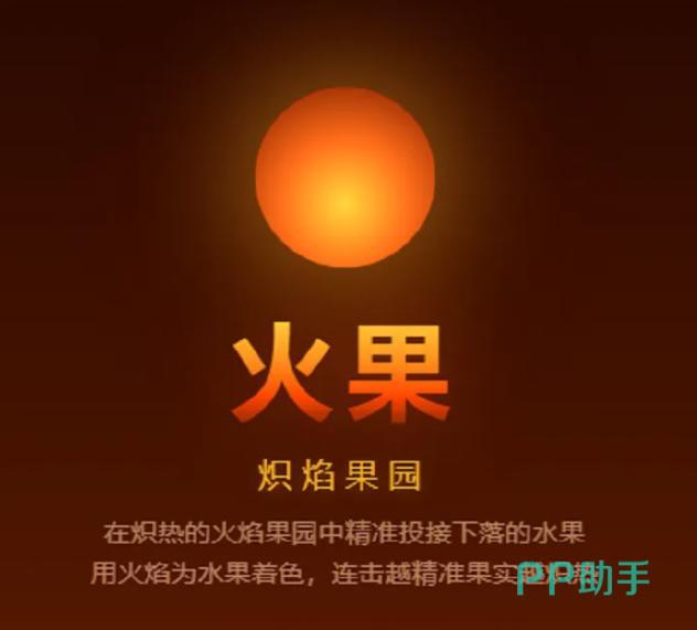火果游戏主界面