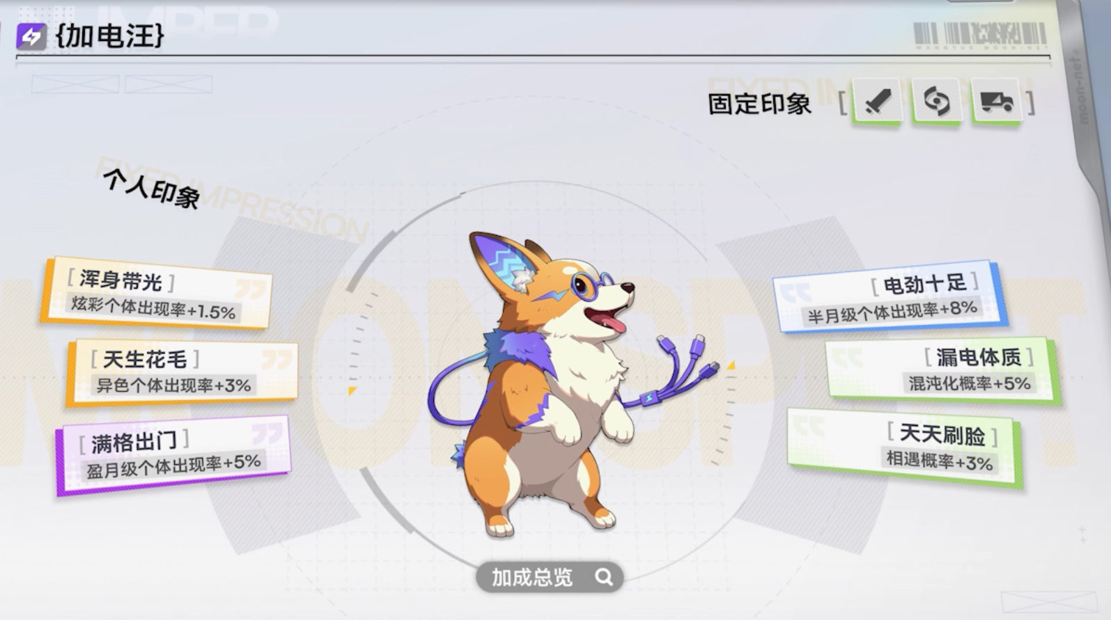 加电汪大世界探索互动界面