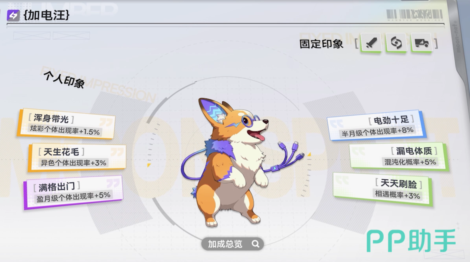 加电汪大世界探索互动界面
