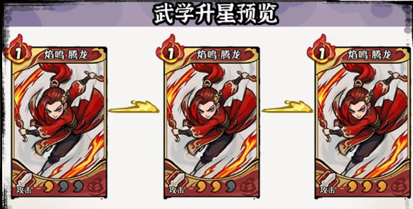 焰鸣腾龙技能说明图