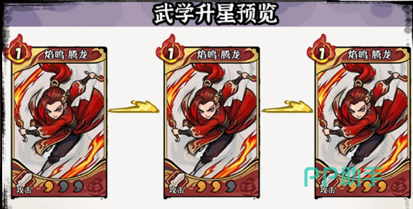 焰鸣腾龙技能说明图