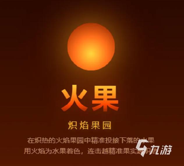 火果手游上线时间揭晓:何时正式开服?