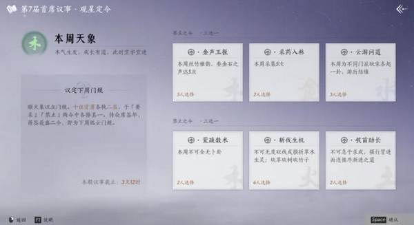 孤云门派门规公告界面截图