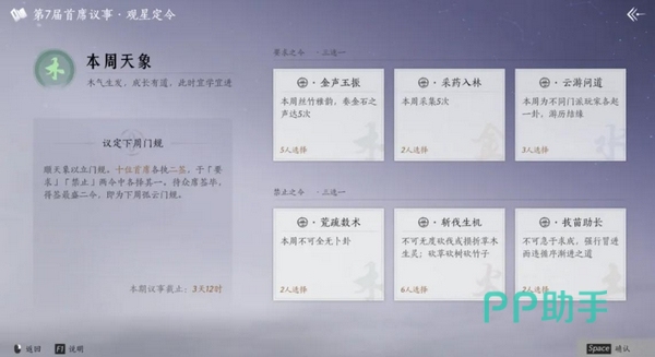 孤云门派门规公告界面截图