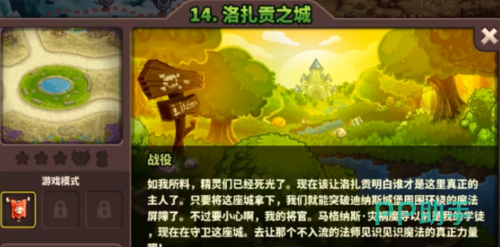 王国保卫战6洛扎贡之城关卡地形示意图