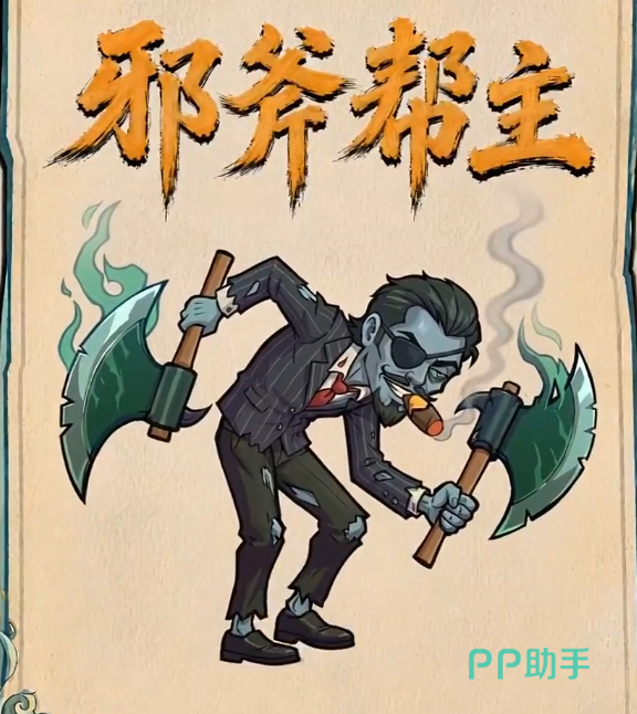 邪斧帮主战斗场景示意图