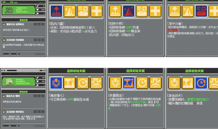 鸡械绿洲工程狮天赋示意图
