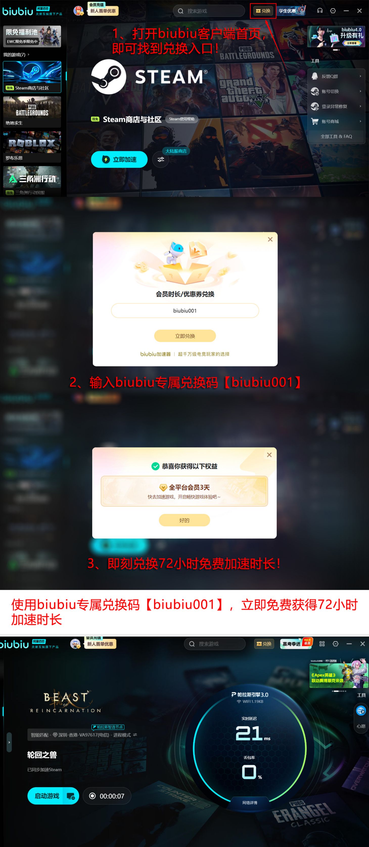 biubiu加速器新用户福利领取流程图