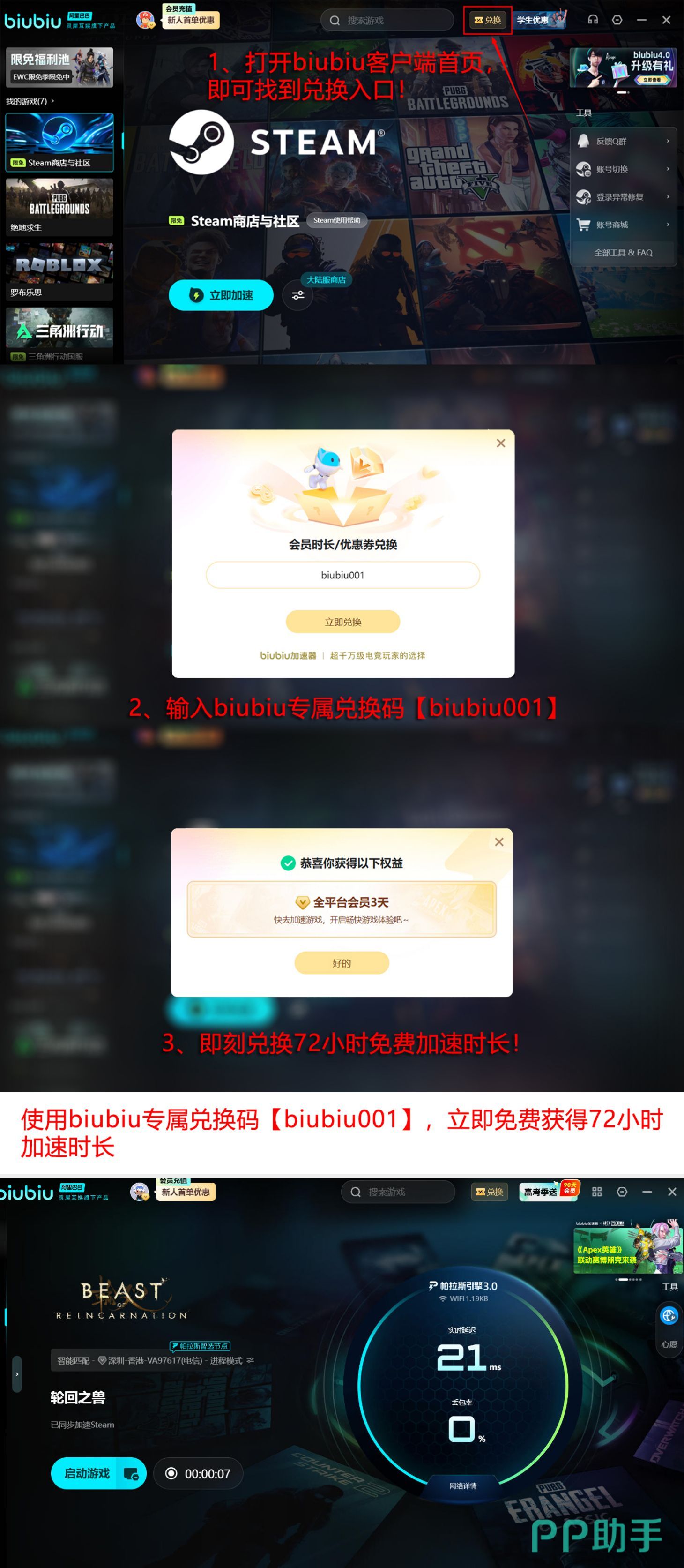 biubiu加速器新用户福利领取流程图
