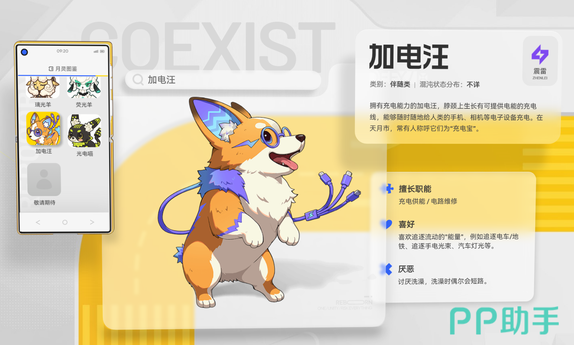 望月加电汪角色形象展示