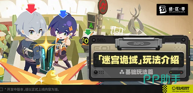 绝区零迷宫诡域场景示意图