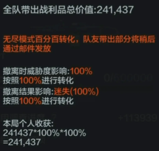 暗区突围无尽模式柯恩币结算界面示意图