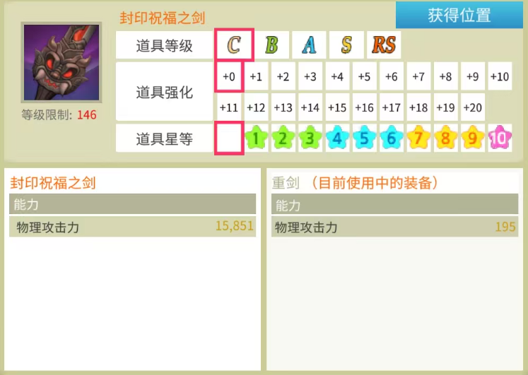 荣光之剑外观展示