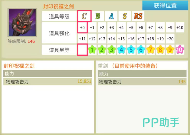 荣光之剑外观展示