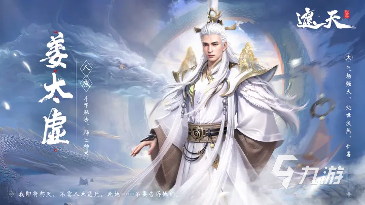 遮天世界姜太虚角色解析与实战攻略
