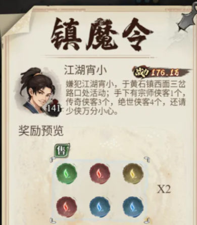 古龙群侠录真气拼图操作界面示意图