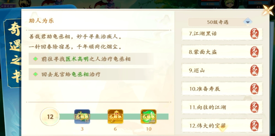 梦幻诸石勾玉攻略示意图四