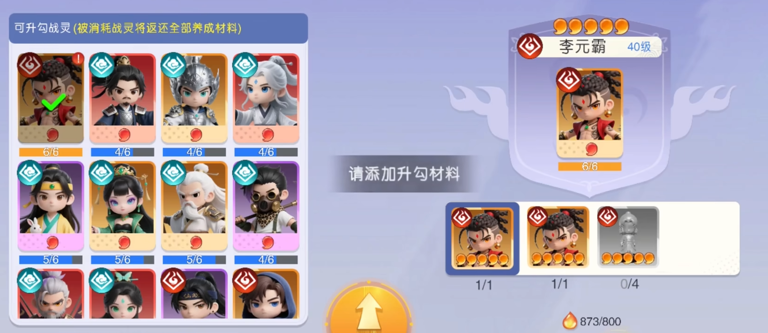 元气唤灵师修魔升星玩法详解：角色升星全攻略