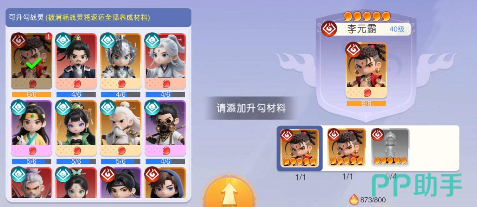 李元霸升勾界面示意图