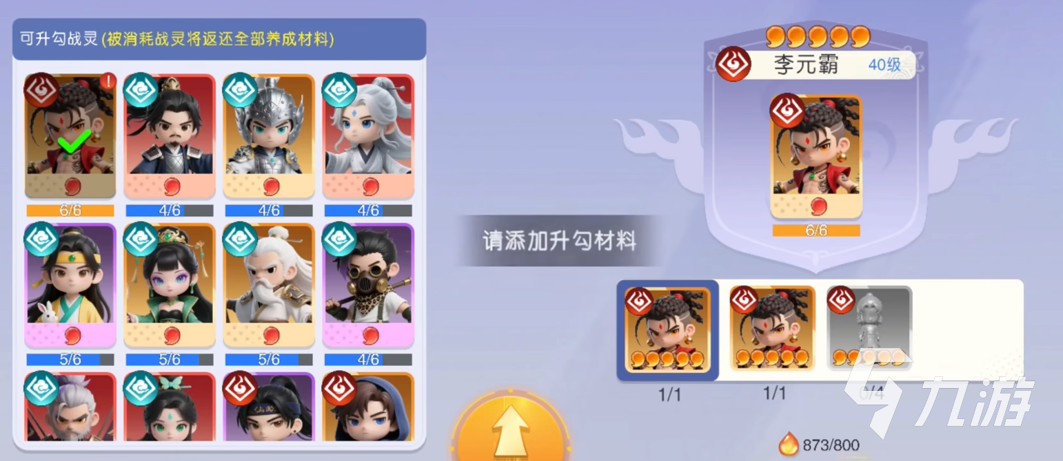 元气唤灵师修魔升星玩法详解:角色升星全攻略