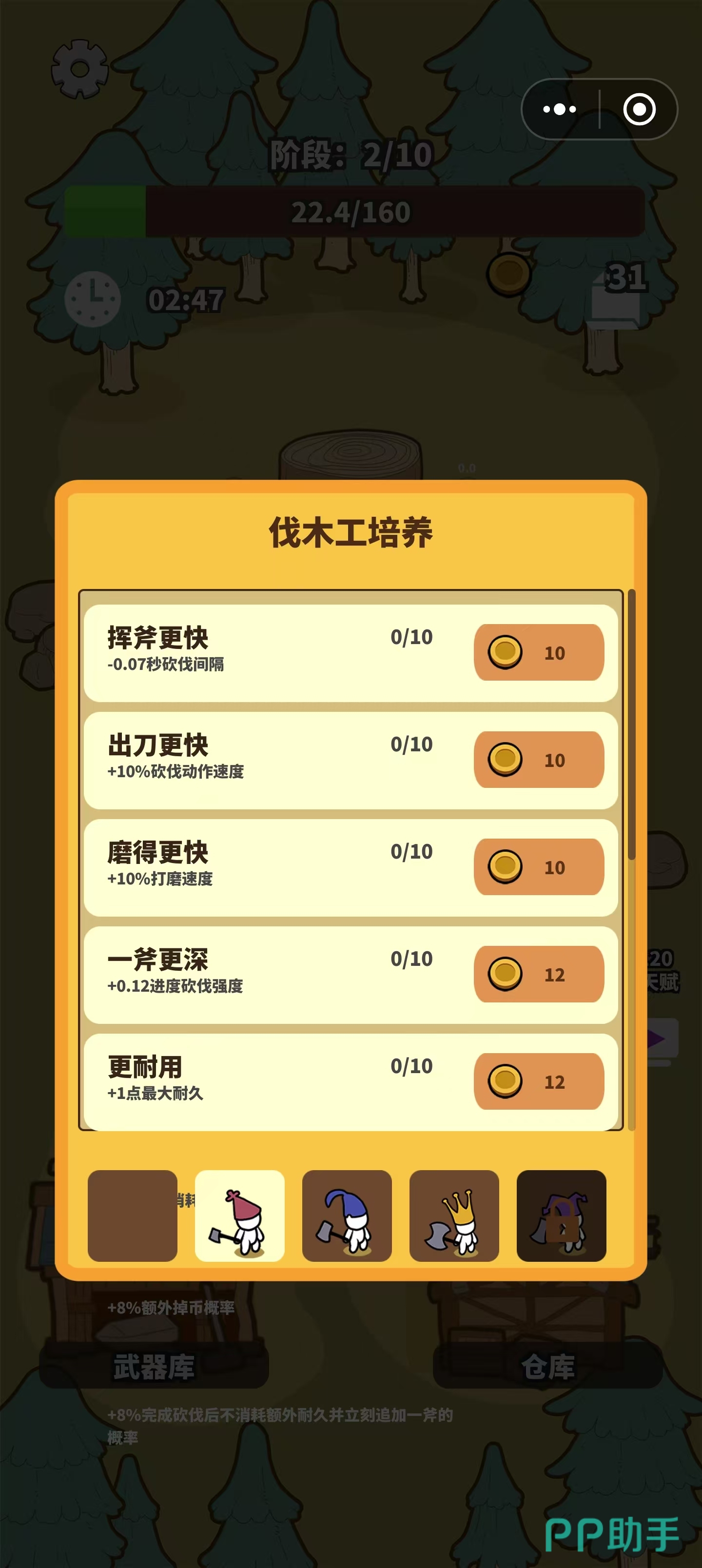 伐木工属性升级面板示意图