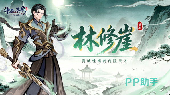 林修崖角色立绘