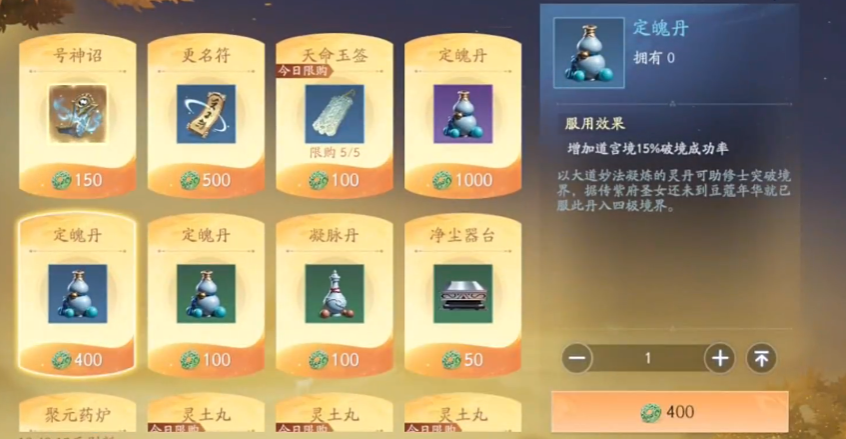 定魄丹获取与使用方式示意图
